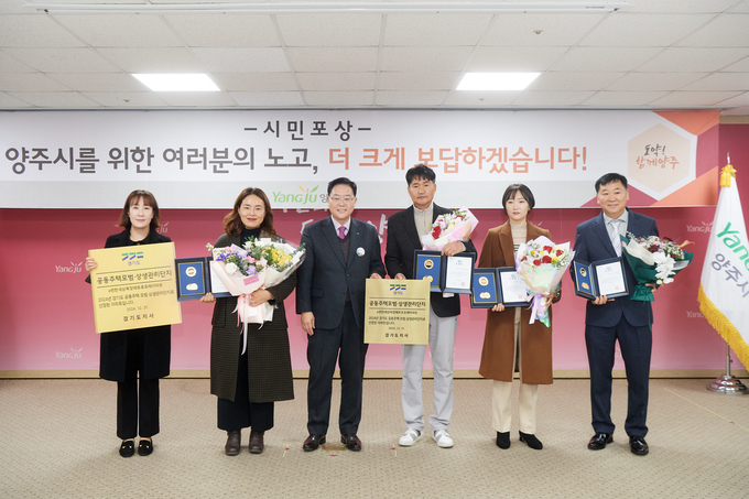 양주 e편한세상APT가 ‘2024년 경기도 공동주택 모범상생단지’로 선정되었다. (사진=양주시 제공)
