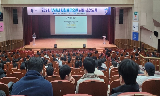 부천시 사회복무요원 친절·소양교육 진행 모습. (사진=부천시 제공)
