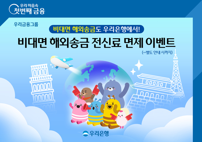 (사진=우리은행 제공)