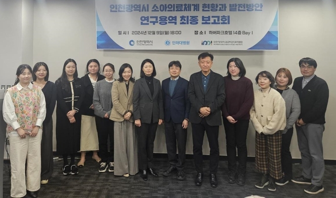 지난 9일 인천 중구 하버파크호텔에서 ‘소아의료체계 현황과 발전방안 연구’ 결과보고회에 참석한 관계자들이 기념촬영하고 있다. ( 사진 = 인천시 제공 )
