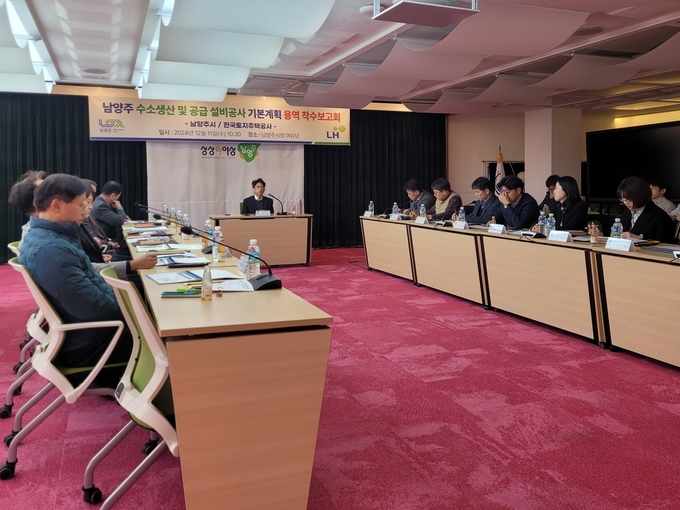 11일 남양주시 수소 생산 및 공급 설비공사 기본계획 용역 착수보고회. (사진=남양주시 제공) 