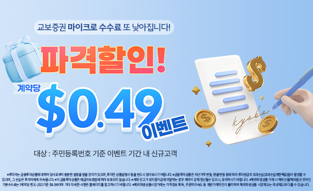 (사진=교보증권 제공)