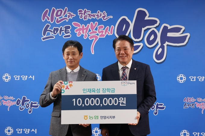 이상하(왼쪽) 농협 안양시지부장이 11일 최대호 안양시인재육성재단 이사장에게 장학금을 기탁한 뒤 기념촬영을 하고 있다. (사진=안양시 제공)