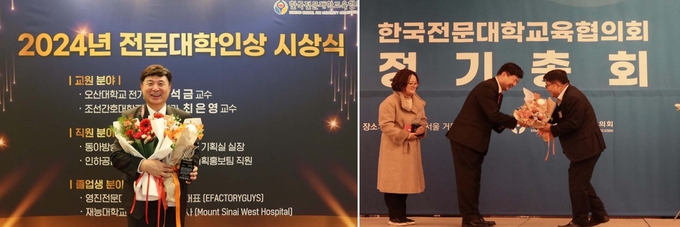 오산대학교 전기과 손석금 교수, 2024년 전문대학인상 수상 장면. (사진=오산대학교 제공)