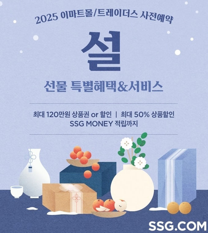 (사진=SSG닷컴 제공)