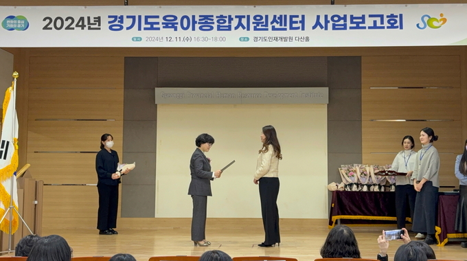 지난 11일 '2024년 경기도 내 사업보고대회 놀이학습 공동체운영 사업 공모전'에서 수원시동부육아종합지원센터 관계자가 수상하고 있다. (사진=수원시 제공)