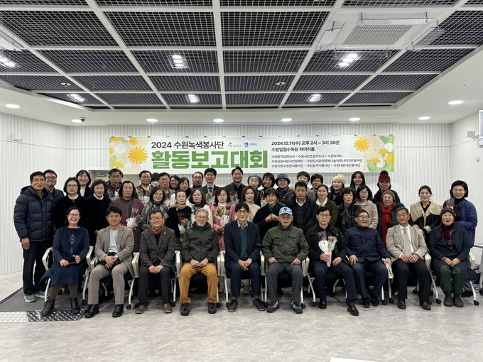수원녹색봉사단이 활동보고대회 후 기념촬영을 하고 있다. (사진=수원시 제공)