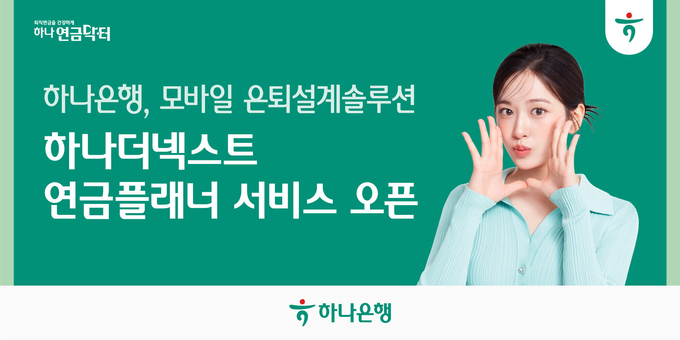 (사진=하나은행 제공)