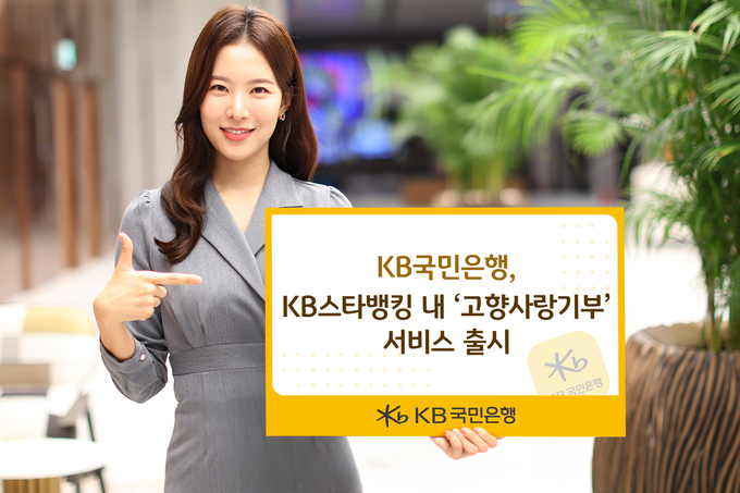 (사진=KB국민은행 제공)