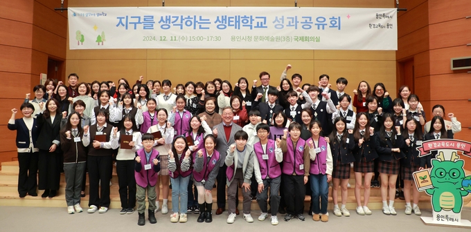 용인특례시는 지난 11일 문화예술원 국제회의실에서 ‘2024년 지구를 생각하는 생태학교’ 성과공유회를 열었다. (사진=용인시 제공)