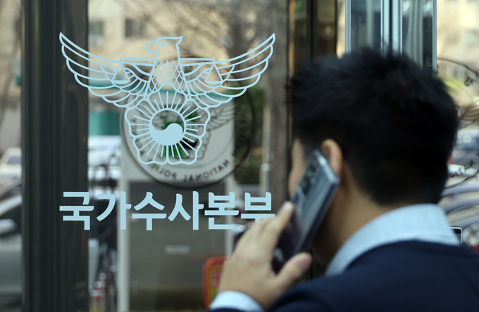  경찰 국가수사본부. (사진=연합뉴스 제공)