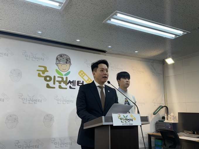 군인권센터 기자회견. (사진=연합뉴스)