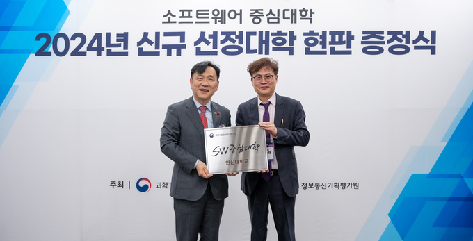2024 SW중심대학 현판증정식이 진행됐다. (왼쪽부터) 과학기술정보통신부 강도현 차관, SW중심대학사업단 류승택 단장. (사진=한신대 제공)