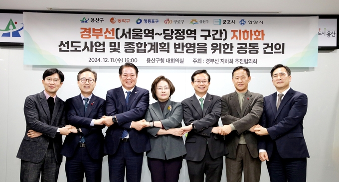 최대호(왼쪽 세 번째) 안양시장이 11일 용산구청 대회의실에서 경기·서울지역 6개 지방자치단체장 등과 '경부선 지하화 선도사업' 선정을 촉구한 뒤 기념촬영을 하고 있다.(사진=안양시 제공)