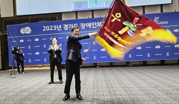지난해 경기도 장애인체육 유공 시상식에서 김동연 경기도지사가 제43회 전국장애인체육대회 우승기를 흔들고 있다. (사진=경기신문)