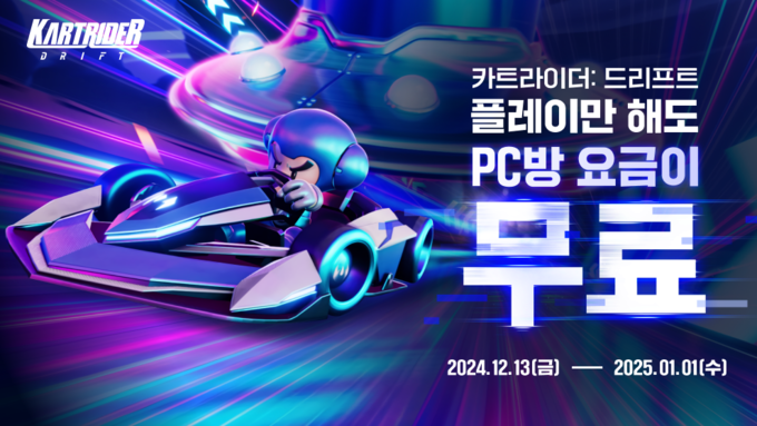 (사진=넥슨 제공)