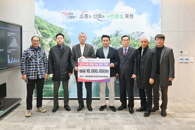 대한건설협회 포천시협의회 임원들이 백영현 포천시장(중앙)에게 성금을 전달하고 있다. (사진=포천시 제공)