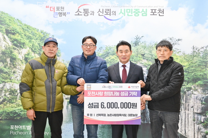포천시 축산 및 농가에서 백영현 포천시장(좌측 2번째) 에게 성금을 전달하고 있다. (사진=포천시 제공)
