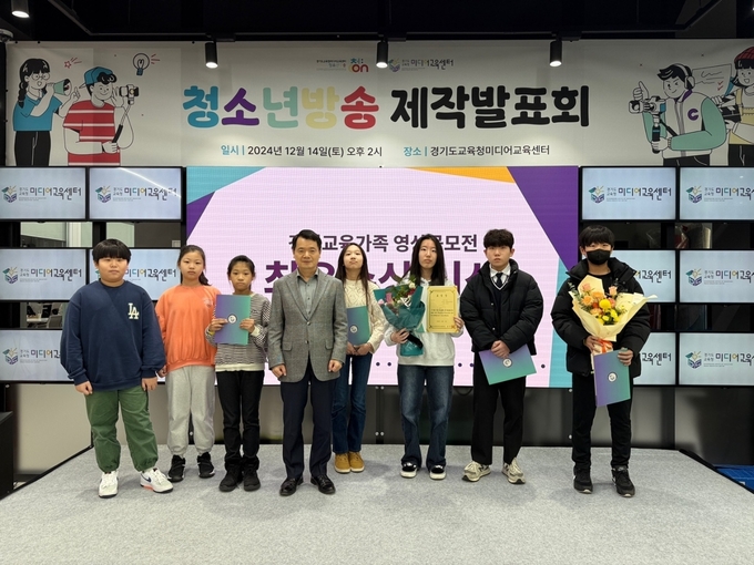 지난 14일 경기도교육청미디어교육센터가 '학생들이 직접 만들어 온 청소년방송’을 주제로 '청소년방송 제작발표회'를 개최했다. (사진=경기도교육청 제공 )