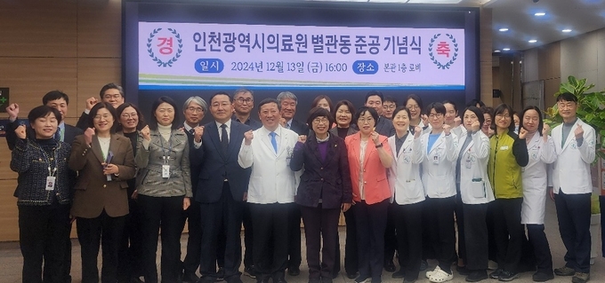 지난 13일 인천의료원 본관 1층 로비에서 열린 별관동 준공 기념식에서 조승연 인천의료원장을 비롯한 참석자들이 기념촬영하고 있다. ( 사진 = 인천시 제공 )