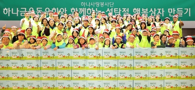 하나금융그룹이 지난 14일 하나은행 을지로 본점에서 2024년 연말을 맞이해 취약계층 아동들을 위한 '성탄절 행복상자 만들기 봉사활동'을 실시했다. (사진=하나금융그룹 제공)