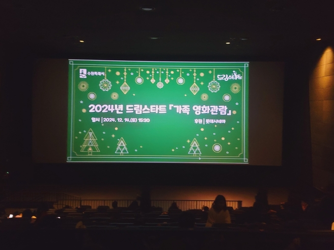 수원시 드림스타트 영화관람 행사. (사진=수원시 제공)