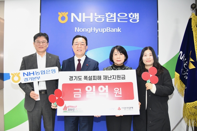 NH농협은행 경기본부가 경기 사랑의열매에 1억 원을 전달했다. (사진=NH농협은행 제공)