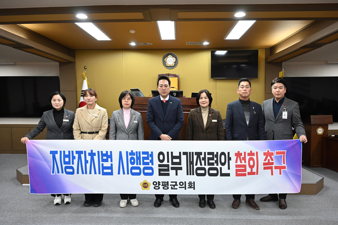 양평군의회는 지난 13일 제306회 제2차 정례회 제3차 본회의를 열고 '지방자치법 시행령 일부개정령안 철회촉구 건의안'을 만장일치로 채택했다. (사진=양평군의회 제공)