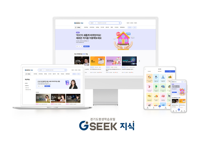 경기도평생학습포털 ‘지식(GSEEK)’ 홍보자료. (사진=경기도 제공)
