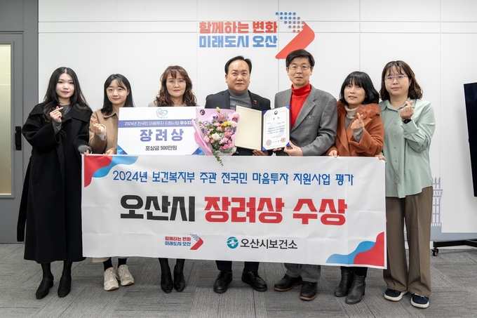 오산시, 2024년 전국민 마음투자 지원사업 우수 지자체 선정. (사진=오산시 제공)