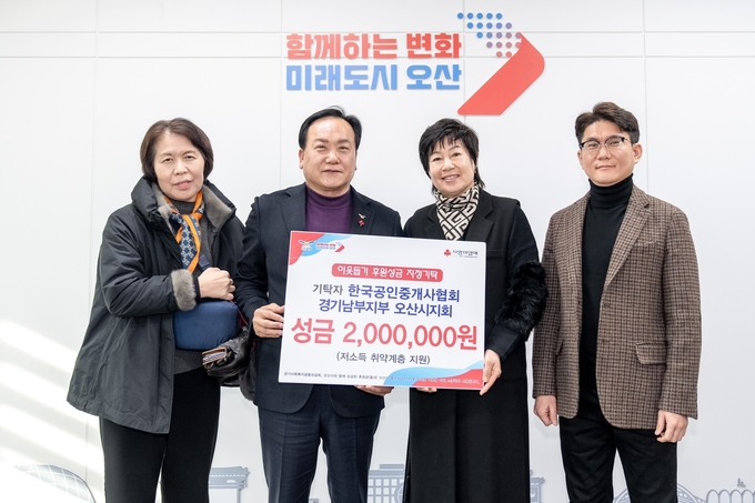 오산시, 한국공인중개사협회 오산시지회 불우이웃돕기 성금 기탁 장면. (사진=오산시 제공)