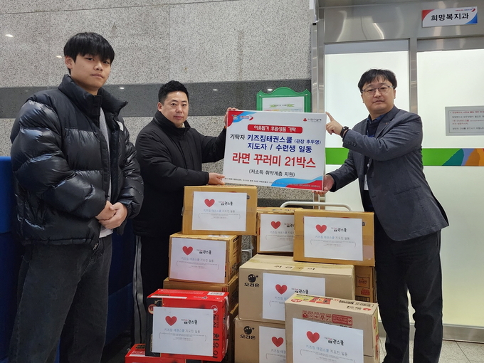 오산시, 키즈짐태권스쿨 소외계층의 따뜻한 겨울나기를 위한 라면 기부 장면. (사진=오산시 제공)
