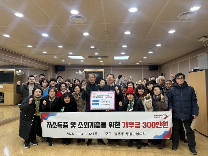 오산시 남촌동 통장단협의회, 저소득층과 소외계층을 위한 기부금 300만 원 기탁. (사진=오산시 남촌동 제공)