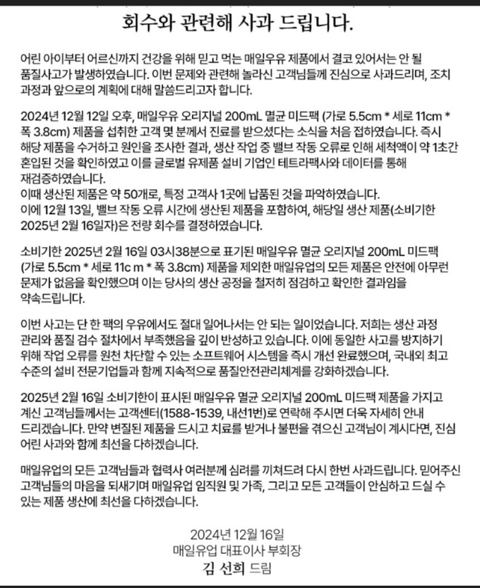 매일유업 누리집 갈무리. 