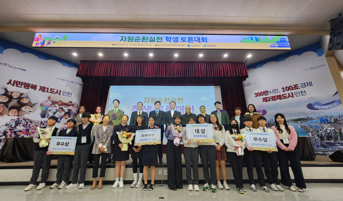 지난 13일 인천시청 대회의실에서 열린 ‘2024년 자원순환실천 학생 토론대회’에서 수상한 학생들이 기념촬영하고 있다. ( 사진 = 인천시 제공 ) 