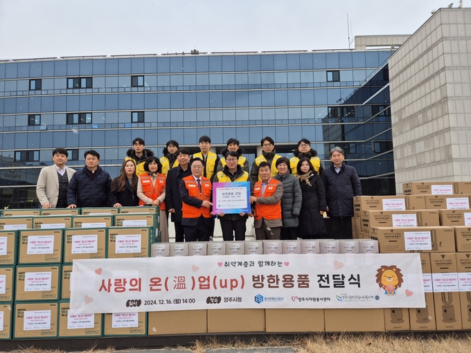 16일 양주시청에서 진행된 방한용품 전달식에서 강수현 양주시장, 이정주 양주시자원봉사센터장, 경기주택도시공사(GH) 오완석 균형발전본부장 및 균형발전처 직원 등이 기념촬영을 하고 있다. (사진=GH 제공)