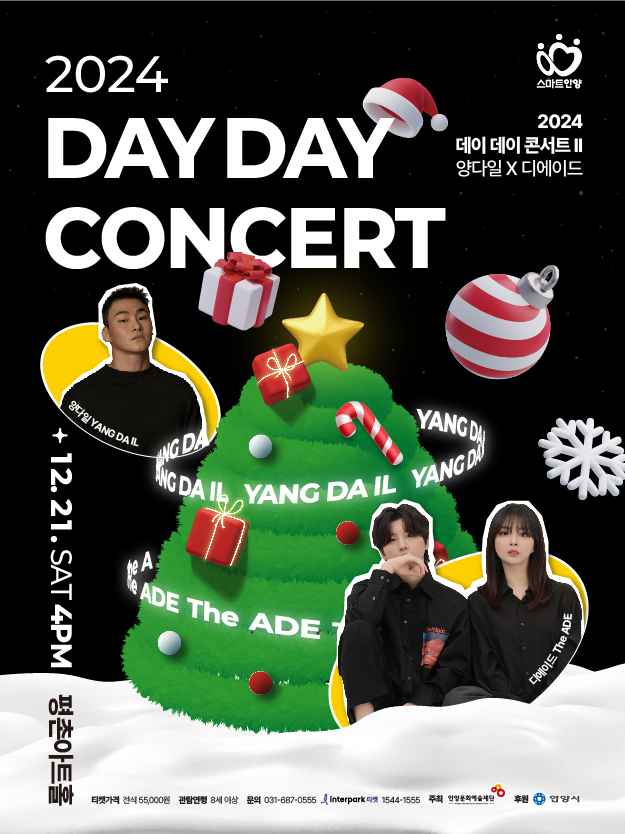 안양문화예술재단의 '2024 데이 데이 콘서트Ⅱ' 포스터. (사진=안양문화예술재단 제공)