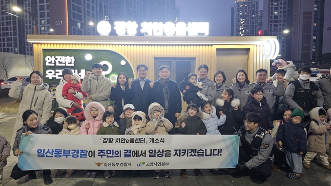 한국토지주택공사(LH) 고양사업본부가 고양장항 공공주택지구에 '장항 치안e음센터'를 개소했다. (사진=LH 제공)