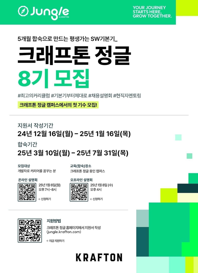 (사진=크래프톤 제공)