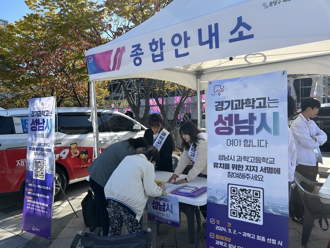 시내 곳곳에서 과학고 유치를 위한 서명운동이 전개됐다. (사진=성남시 제공)