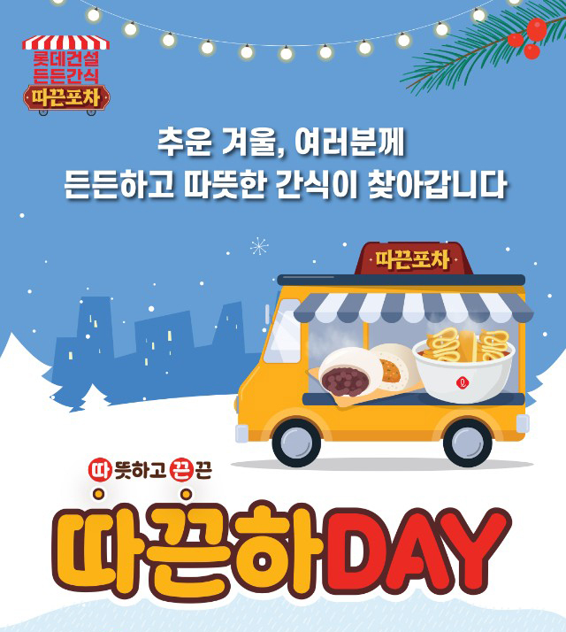 (사진=롯데건설 제공)