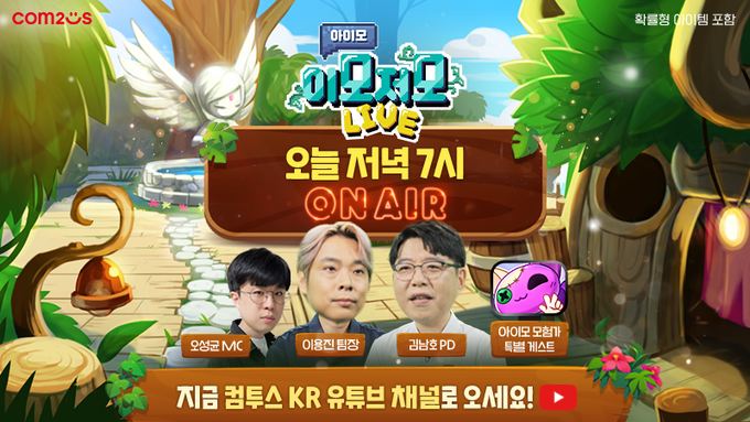 (사진=컴투스 제공)
