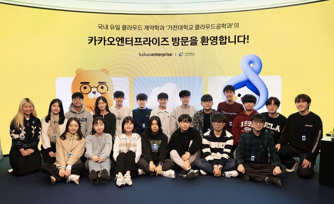 가천대 클라우드공학과가 카카오엔터프라이즈를 견학하고 기념사진을 촬영하고 있다. (사진=가천대 제공)