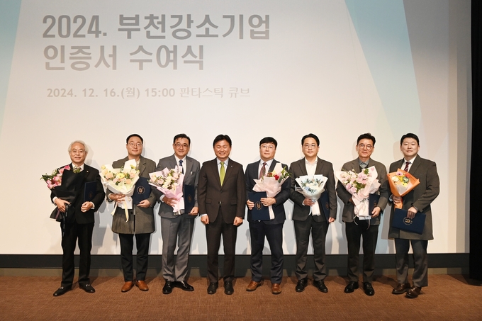2024년 부천강소기업 인증서 수여식. (사진=부천시 제공)