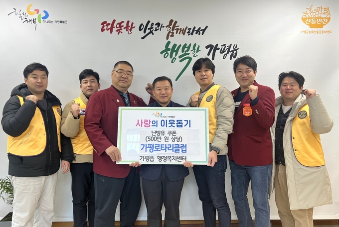 가평로타리클럽은 16일 오전, 가평읍 행정복지센터를 방문하여 500만 원 상당의 난방쿠폰을 전달했다. (사진=가평읍 행정복지센터 제공)