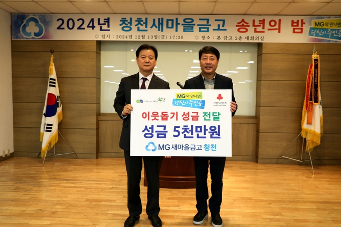 지난 13일 부평구가 청천새마을금고로부터 이웃돕기 성금 5000만 원을 전달받았다. ( 사진 = 부평구 제공 )