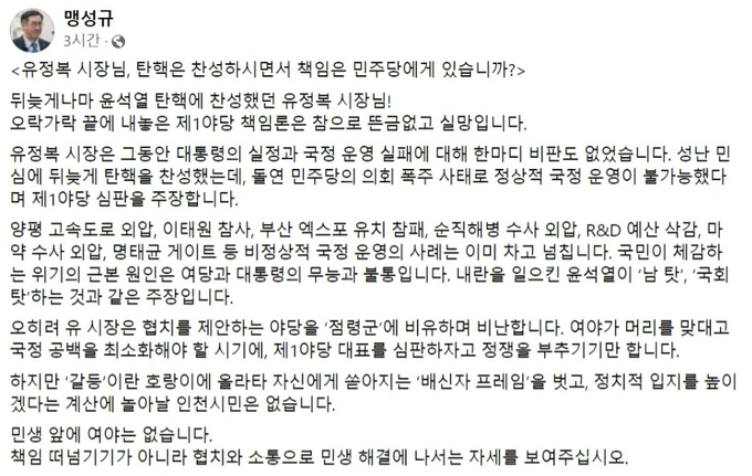 맹성규 국회의원 페이스북 게시글 ( 사진 = 맹성규 국회의원 페이스북 갈무리 )