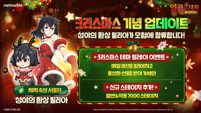 (사진=넷마블 제공)