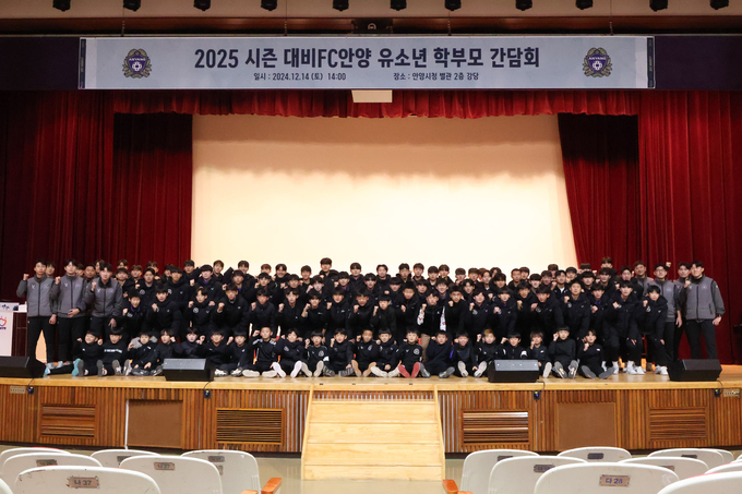 지난 14일 안양시청 강당에서 개최된 '2025시즌 대비 유소년 학부모 간담회' 참석자들이 단체 기념사진을 찍고 있다. (사진=FC안양 제공)
