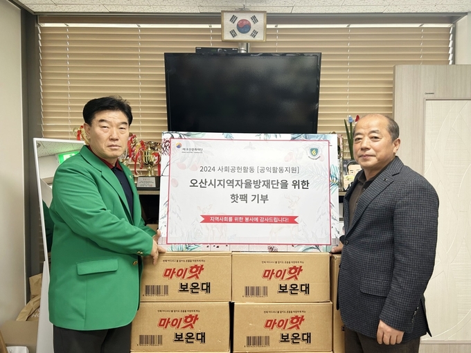 오산문화재단, ‘오산시지역자율방재단’에 핫팩 기부. (사진=오산문화재단 제공)